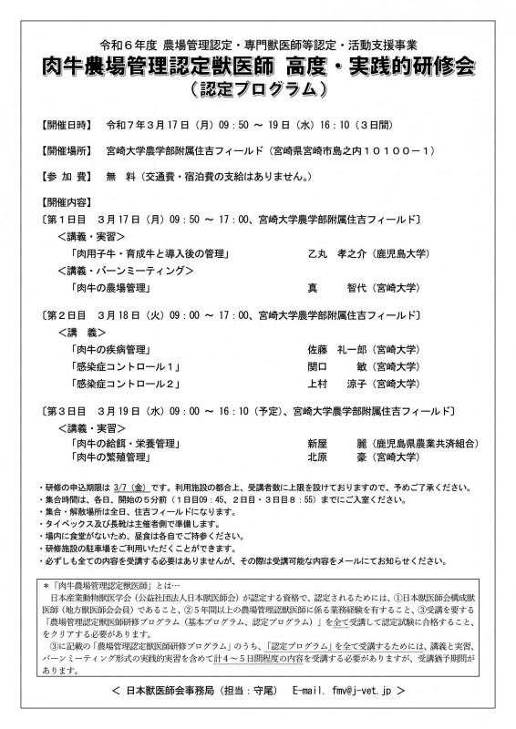 農場認定　研修開催チラシ07_03（肉牛・宮崎大学）